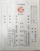陰陽對照九星配置萬年暦　2冊揃え