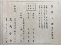 気学大鑑　方位奥儀篇　2冊揃え