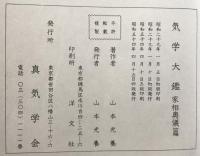 気学大鑑　家相奥儀篇