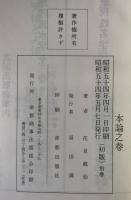 天桟妙訣　方鑑秘密真伝　全6冊揃(本論・元・亨・利・貞・目次録)
