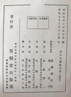 阿娑縛抄