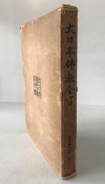 遊方傳叢書