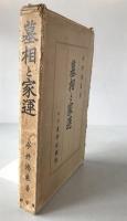 運命学大成