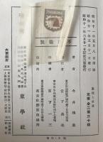 運命学大成