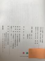 アジア仏教史　近代仏教 : 政治と宗教と民衆