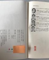 アジア仏教史　近代仏教 : 政治と宗教と民衆