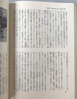 アジア仏教史　近代仏教 : 政治と宗教と民衆