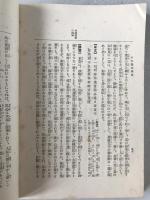 聖徳太子伝講演 : 附・十七憲法講演