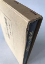 聖徳太子論纂