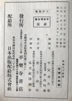 聖徳太子論纂