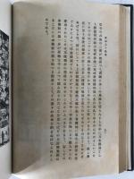 聖徳太子論纂