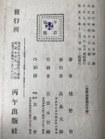 聖徳太子伝