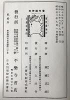 聖徳太子の大士理想