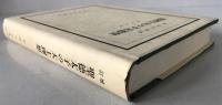 聖徳太子の大士理想