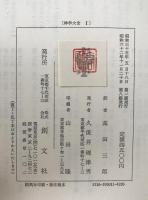 神学大全　第1冊～第6冊　6冊揃え