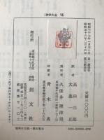 神学大全　第1冊～第6冊　6冊揃え