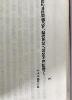 標點校勘　史記三家注　巻1至巻12 : 本紀、巻13至巻22 : 表　(中国語)　2冊揃え