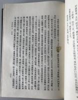 標點校勘　周書　　(中国語)