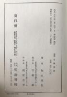 官職要解 : 修訂