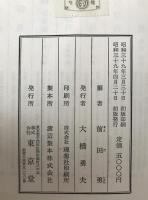 近世上方語辞典