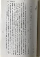 朝河貫一書簡集