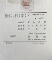 日本仏教史　古代篇、中世篇