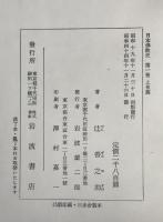 日本仏教史 全10巻　10冊揃え