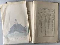 松雲公小伝