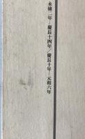 相国寺史料