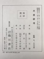尺度綜考 : 尺度考 里程考 地割考 都城考