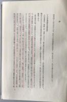 人足寄場史 : 我が国自由刑・保安処分の源流