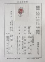 人足寄場史 : 我が国自由刑・保安処分の源流