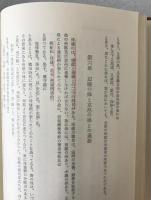 律令諸制及び令外官の研究
