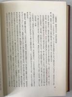 律令諸制及び令外官の研究