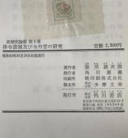 律令諸制及び令外官の研究