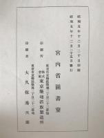 類聚符宣抄　壬生新写古文書　2冊揃え