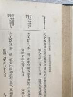類聚符宣抄　壬生新写古文書　2冊揃え