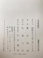 日本田制史