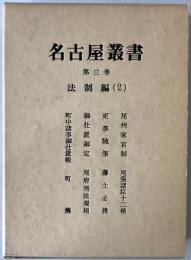 名古屋叢書