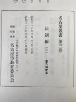 名古屋叢書
