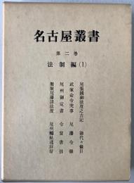 名古屋叢書