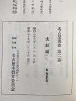 名古屋叢書