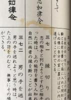 まじない秘法大全集 : 極奥秘伝