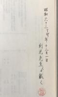 古貨幣夜話