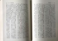 日本封建制と幕藩体制