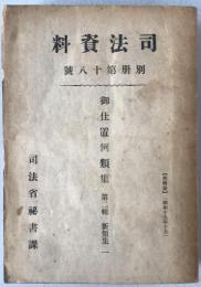 司法資料