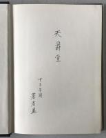 新井白石序論