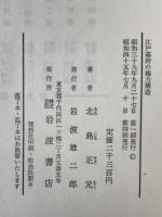 江戸幕府の権力構造