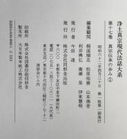 浄土真宗現代法話大系