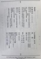 日本名僧論集:法然